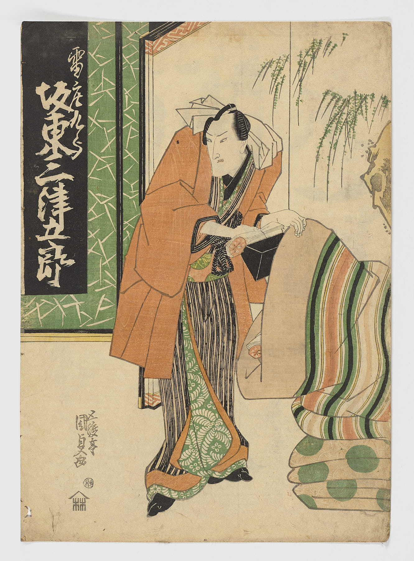 Bandō Mitsugoro