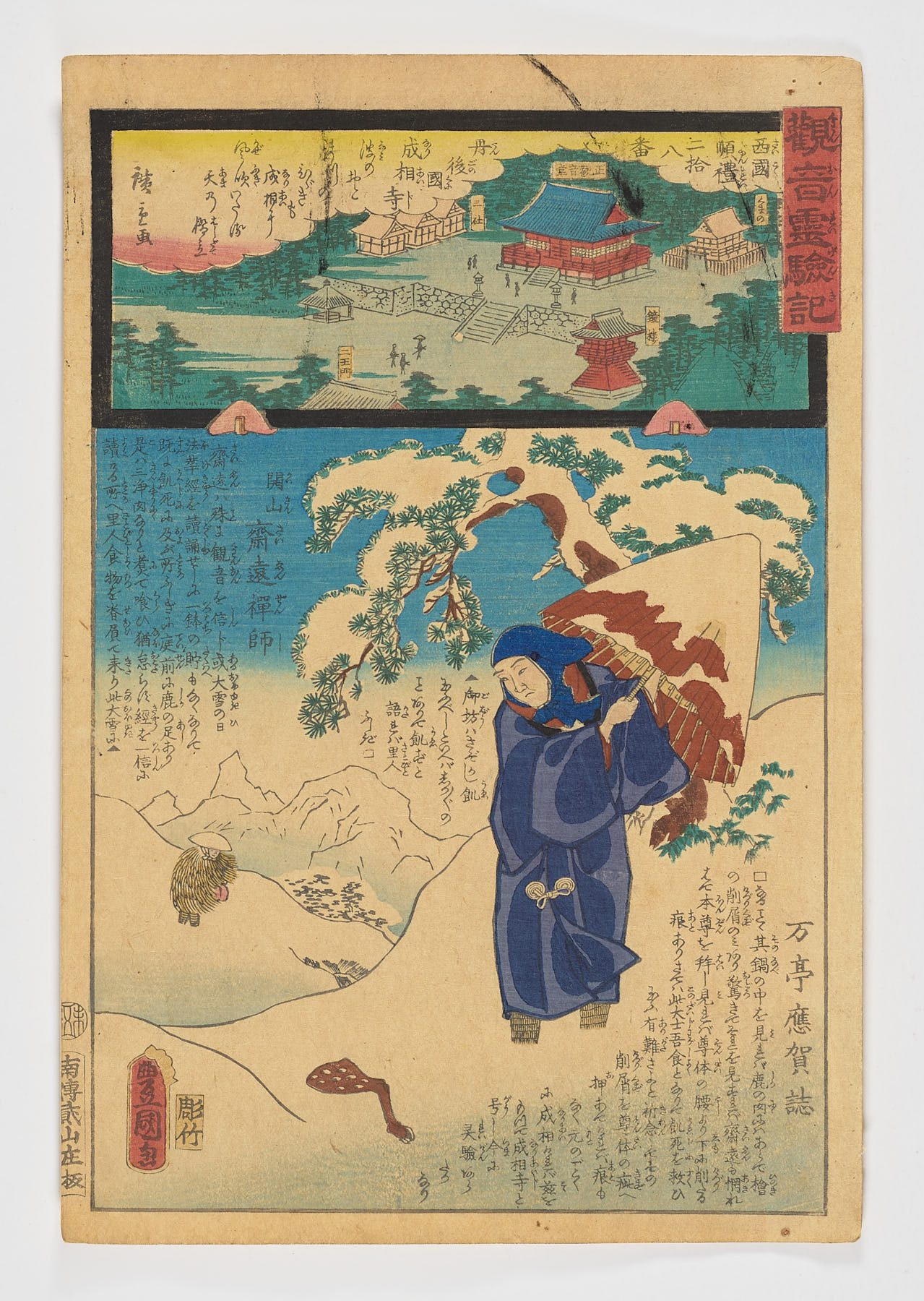 Los milagros de Kannon (Kannon reigenki) - Imagen 4