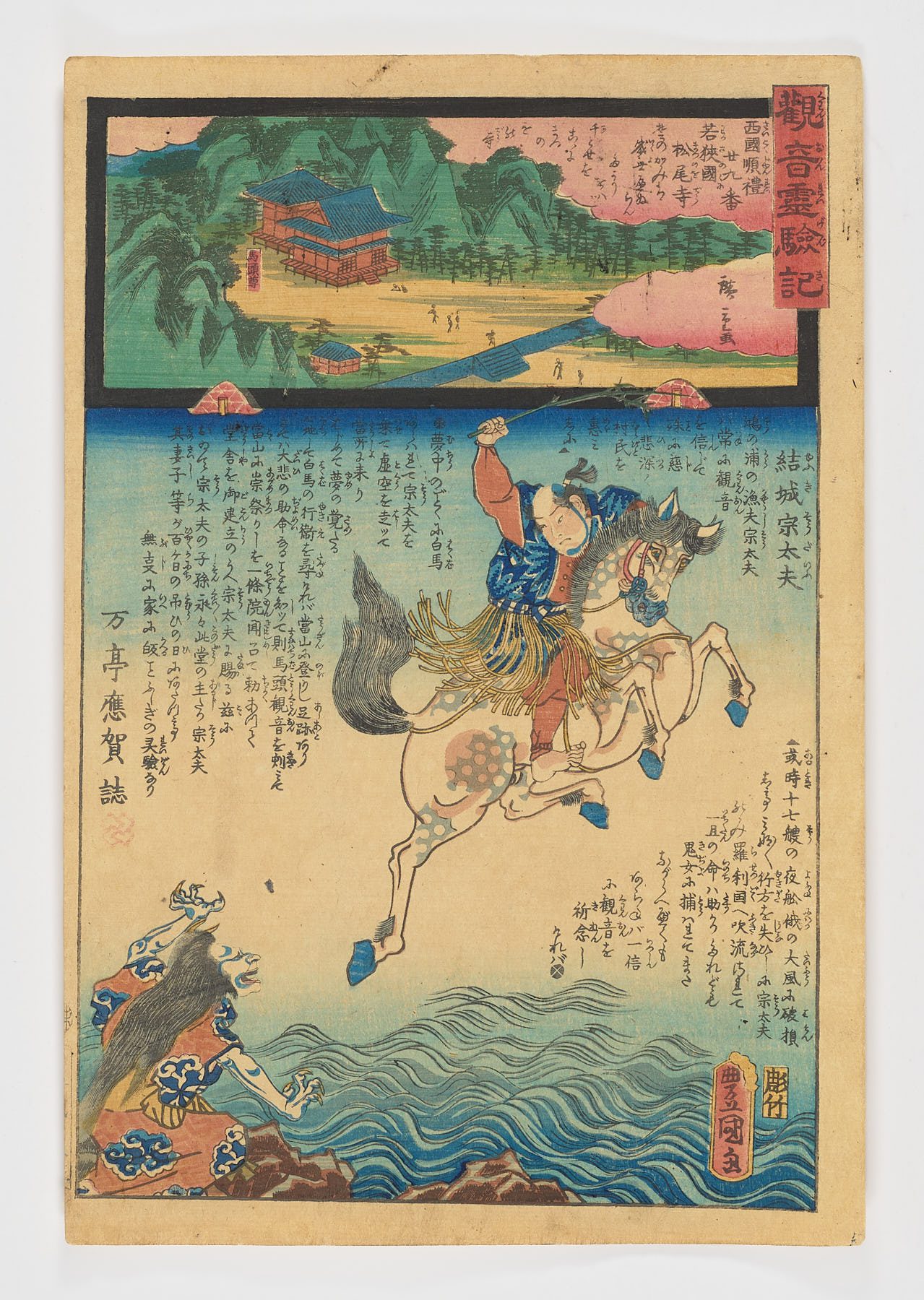 Los milagros de Kannon (Kannon reigenki) - Imagen 5