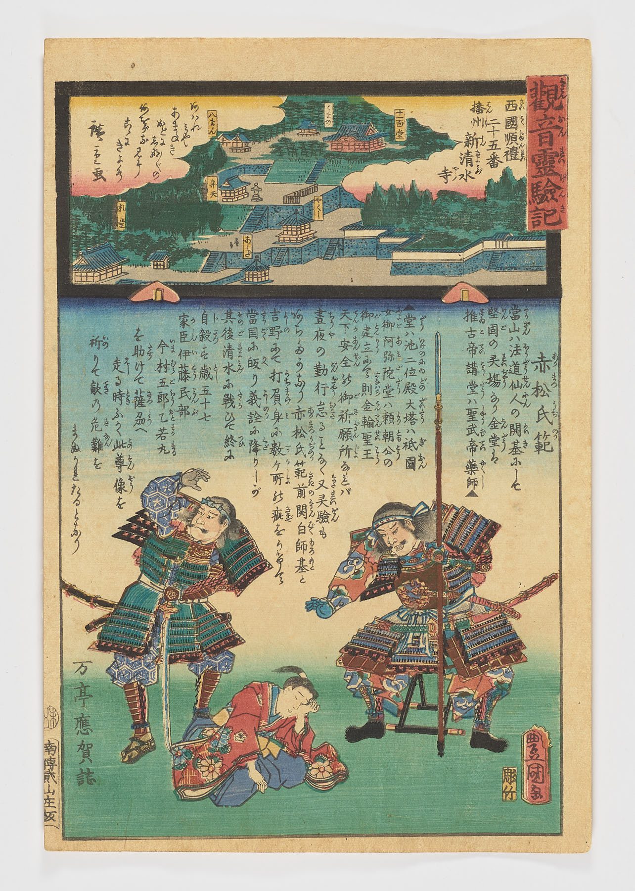 Los milagros de Kannon (Kannon reigenki) - Imagen 9