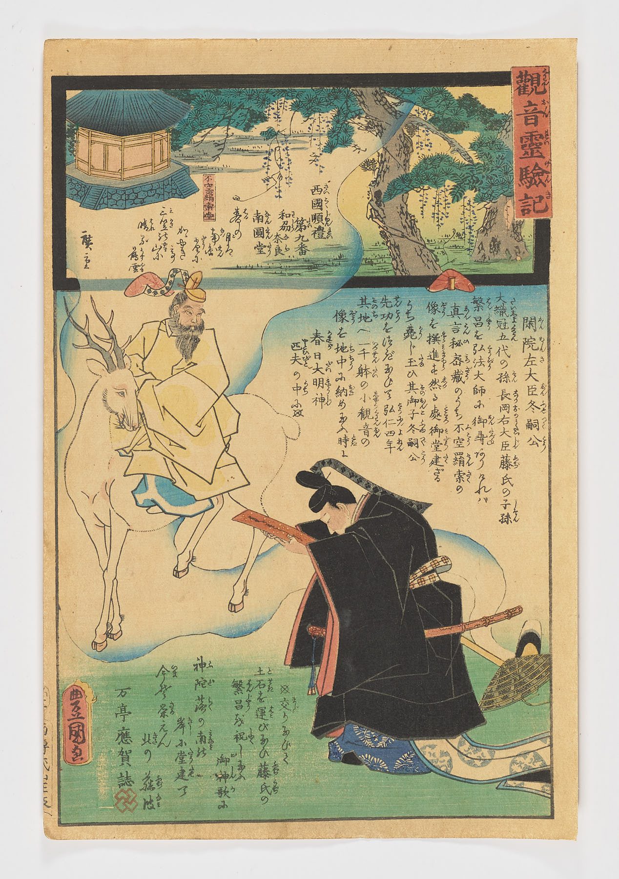 Los milagros de Kannon (Kannon reigenki) - Imagen 21