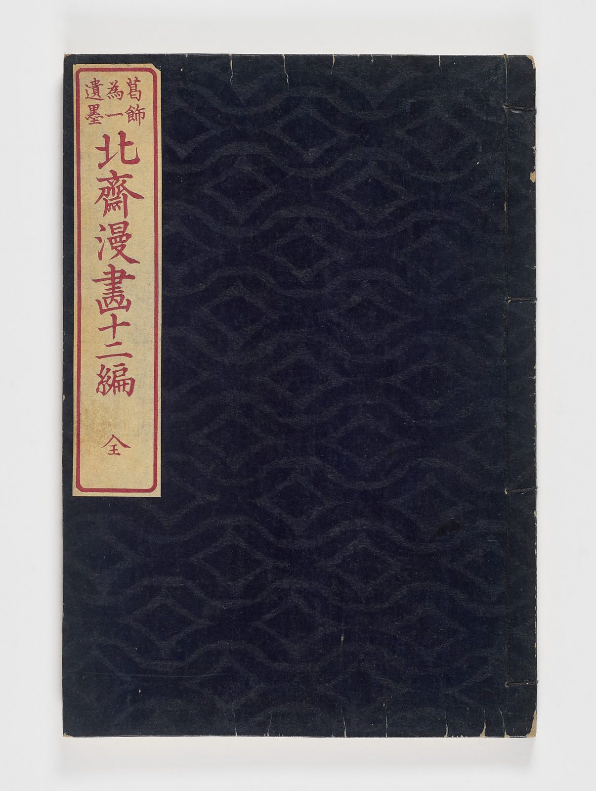 Hokusai Manga Jūni-hen, Katsushika Hokusai